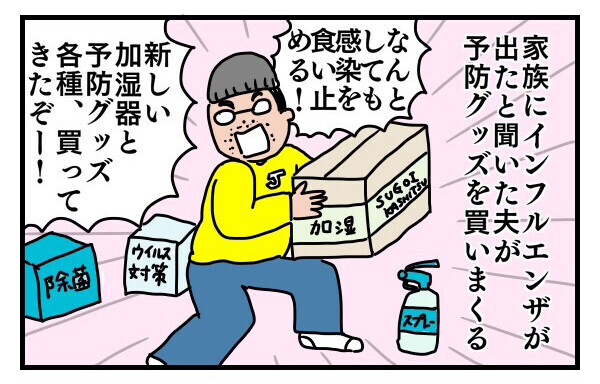 長男がインフルエンザに感染！ 家庭内感染は阻止できたけど、予想外の悲劇が【子育ては時にしみじみ 〜山本三兄妹の成長記録～ 第16話】