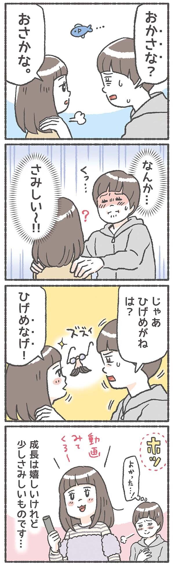 ついにそのときが来てしまった！ 子どもが言い間違いを克服するとき【笑いに変えて乗り切る！(願望) オタク母の育児日記】  Vol.19