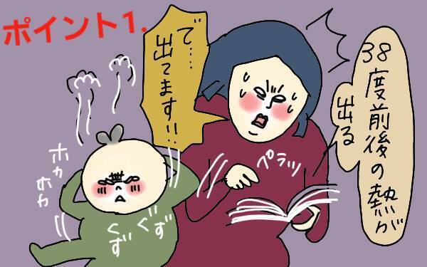 まさか水疱瘡？ 次男の体にブツブツが！ ママの判断ポイント【コソダテフルな毎日 第100話】