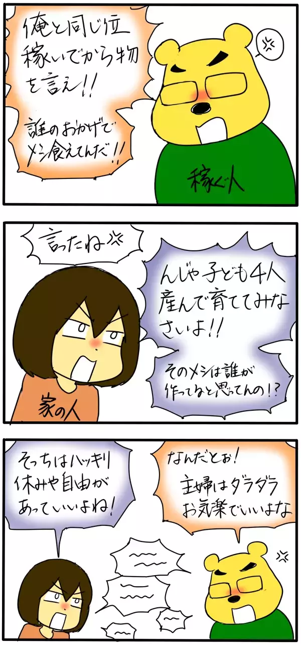 夫婦喧嘩…子どもたちの反応は？【4人の子育て！　愉快なじゃがころ一家 Vol.28】