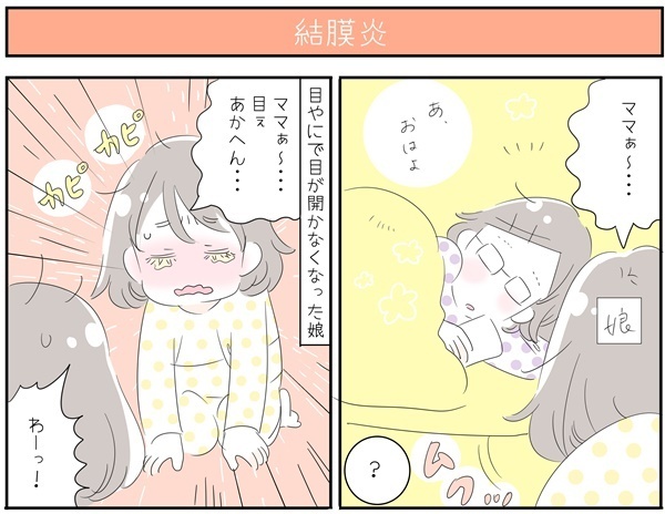 目やにで目が開かない〜!! わが家をおそった感染症の正体とは!?【子育ては毎日がたからもの☆ 第35話】