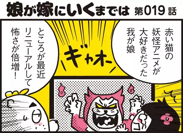 元の演出に戻して…涙 アニメのリニューアルにパパン困惑【パパン奮闘記 ～娘が嫁にいくまでは～ 第19話】