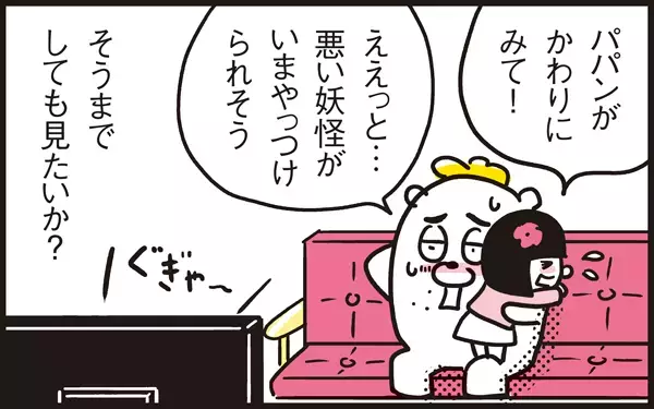 元の演出に戻して…涙 アニメのリニューアルにパパン困惑【パパン奮闘記 ～娘が嫁にいくまでは～ 第19話】