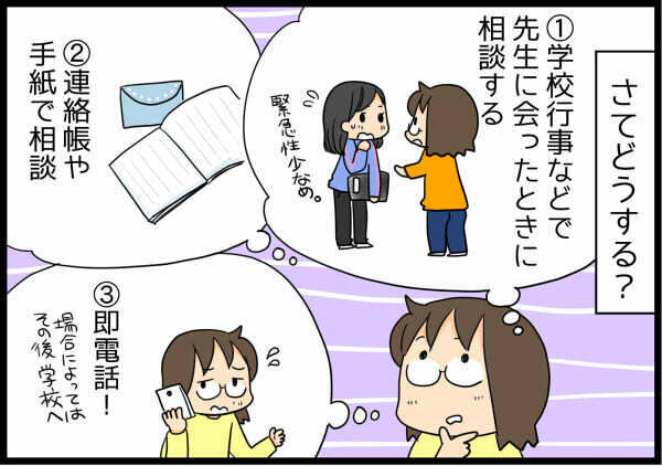 子どもが意地悪なことを言われたら…どう対応する？【4人の子ども育ててます 第23話】