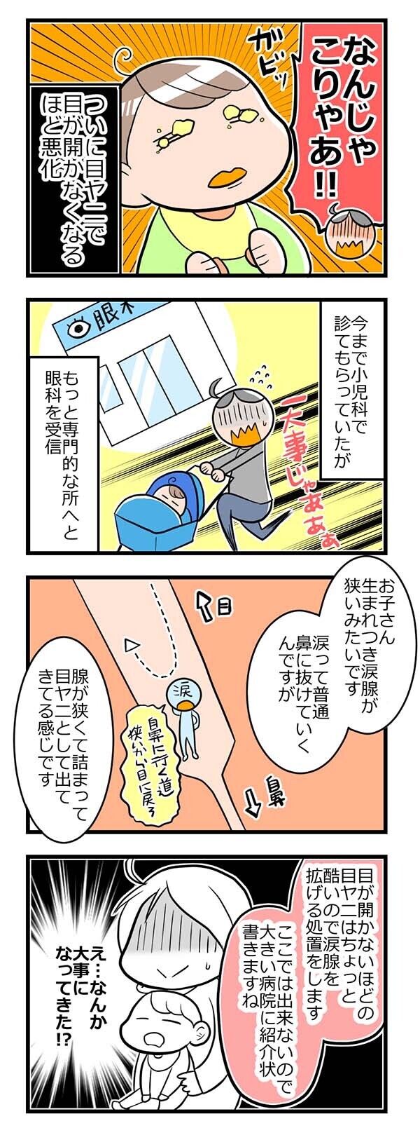 生後すぐの目やにが改善されず…息子6ヶ月で紹介状を持って病院へ行くことに【ヲタママだっていーじゃない！ 第24話】
