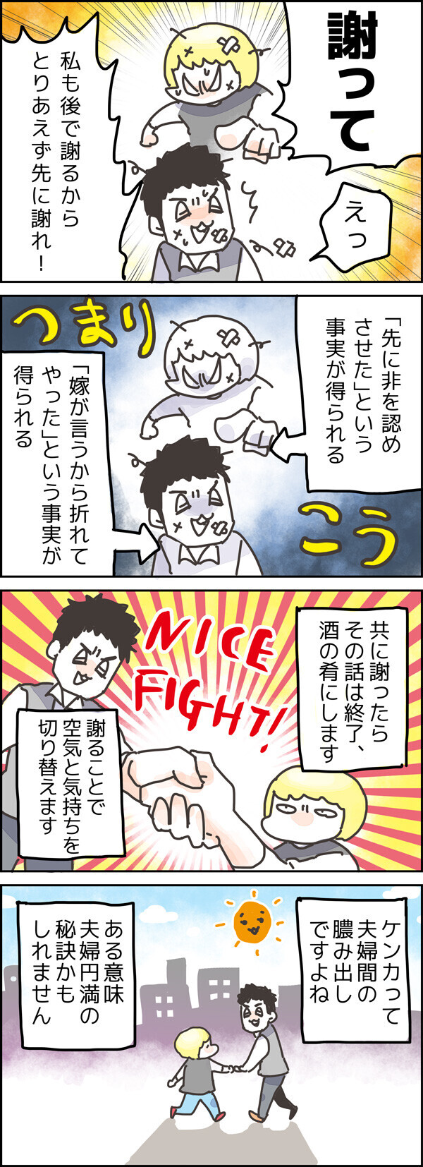 貴様絶対許さんぞ プロレス夫婦喧嘩に終止符を打つ 必殺技 とは やっぱり家が好き おっとぅんとみったんと私 第1話 ウーマンエキサイト 2 2