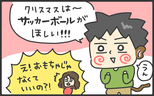 張り切りすぎて大失敗のクリスマス!? 子どもへのサプライズはほどほどに…【メンズかーちゃん～うちのやんちゃで愛おしいおさるさんの物語～ 第49回】
