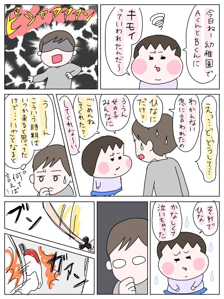 園でのお友達トラブル…親はどう対応するべきか悩んで私がとった行動とは【ひなひよ育て ～愛しの二重あご～  第2話】