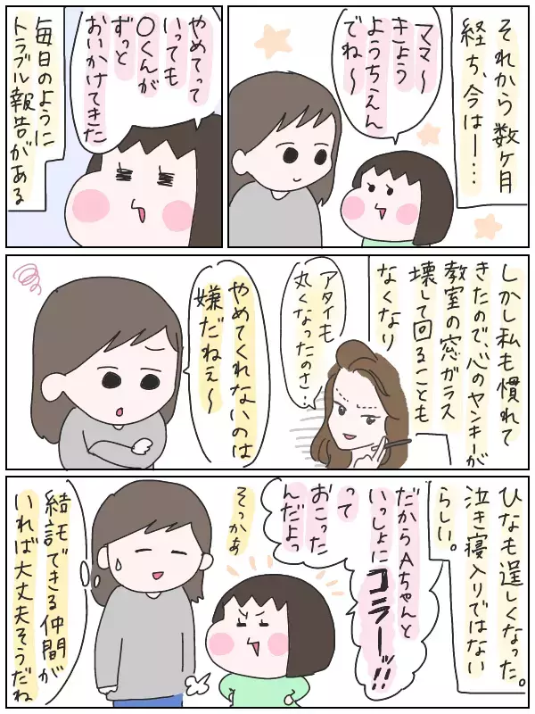 園でのお友達トラブル…親はどう対応するべきか悩んで私がとった行動とは【ひなひよ育て ～愛しの二重あご～  第2話】