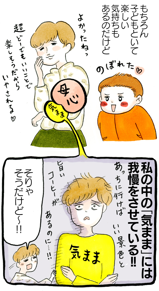 ママの中にいる「気ままさん」は封印しなきゃだめ？　ママ休暇のススメ