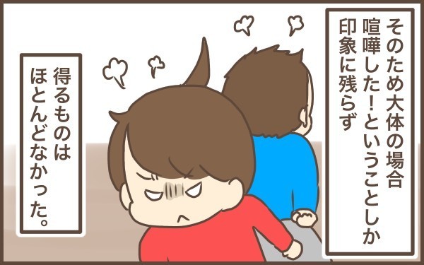 夫婦喧嘩中に…“この人には敵わない“と思う瞬間【ぽんぽん家の2歳差育児 第11話】