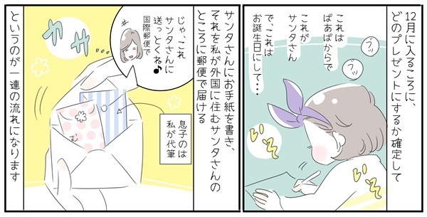 サンタも悩むプレゼントをめぐる攻防戦！さらに12月の家計がピンチに【子育ては毎日がたからもの☆ 第36話】