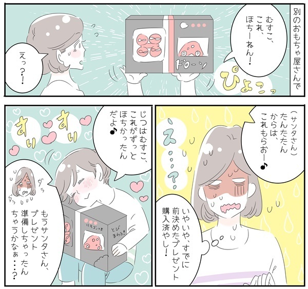 サンタも悩むプレゼントをめぐる攻防戦！さらに12月の家計がピンチに【子育ては毎日がたからもの☆ 第36話】