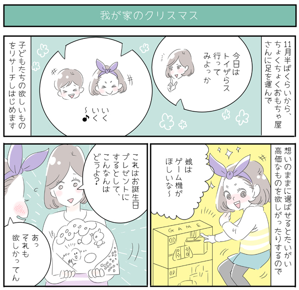 サンタも悩むプレゼントをめぐる攻防戦！さらに12月の家計がピンチに【子育ては毎日がたからもの☆ 第36話】