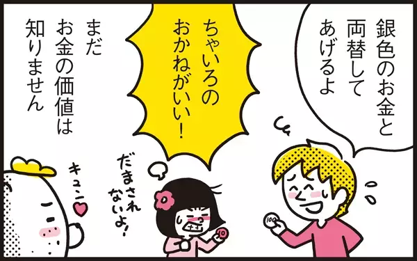 家事が円滑に進むお小遣い制度　末っ子アリッサの日課　【パパン奮闘記 ～娘が嫁にいくまでは～ 第20話】