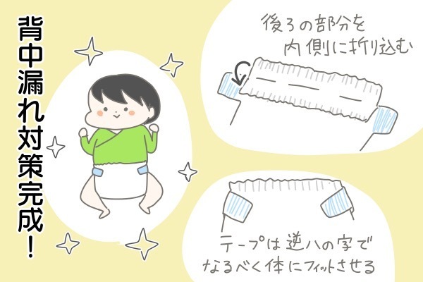 ゆるゆるウンチは怖くない！ 新生児ママに知ってほしいオムツの背中漏れ対策【産後太りこじらせ母日記 第14話】