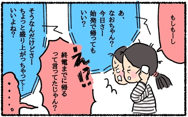 朝帰りに大激怒!!! 産後の妻を持つ夫たちに心から伝えたいこと【うちはモフモフ暮らし  第2話】