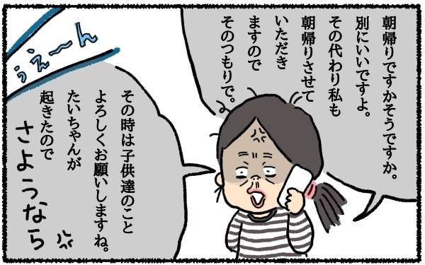 朝帰りに大激怒!!! 産後の妻を持つ夫たちに心から伝えたいこと【うちはモフモフ暮らし  第2話】
