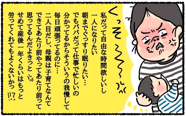 朝帰りに大激怒!!! 産後の妻を持つ夫たちに心から伝えたいこと【うちはモフモフ暮らし  第2話】