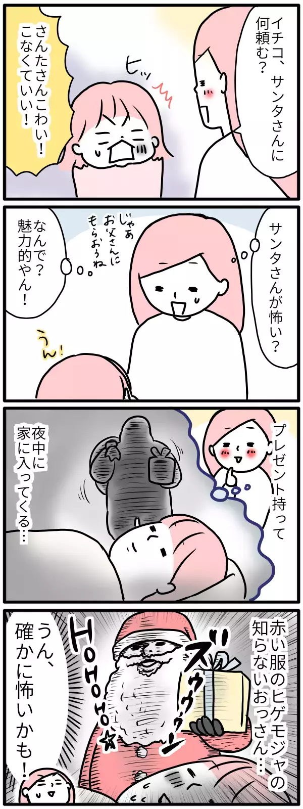 サンタ業務は難しい!?「サンタさん来ないで」から1年、今年は…【モチコの親バカ＆ツッコミ育児 第62話】