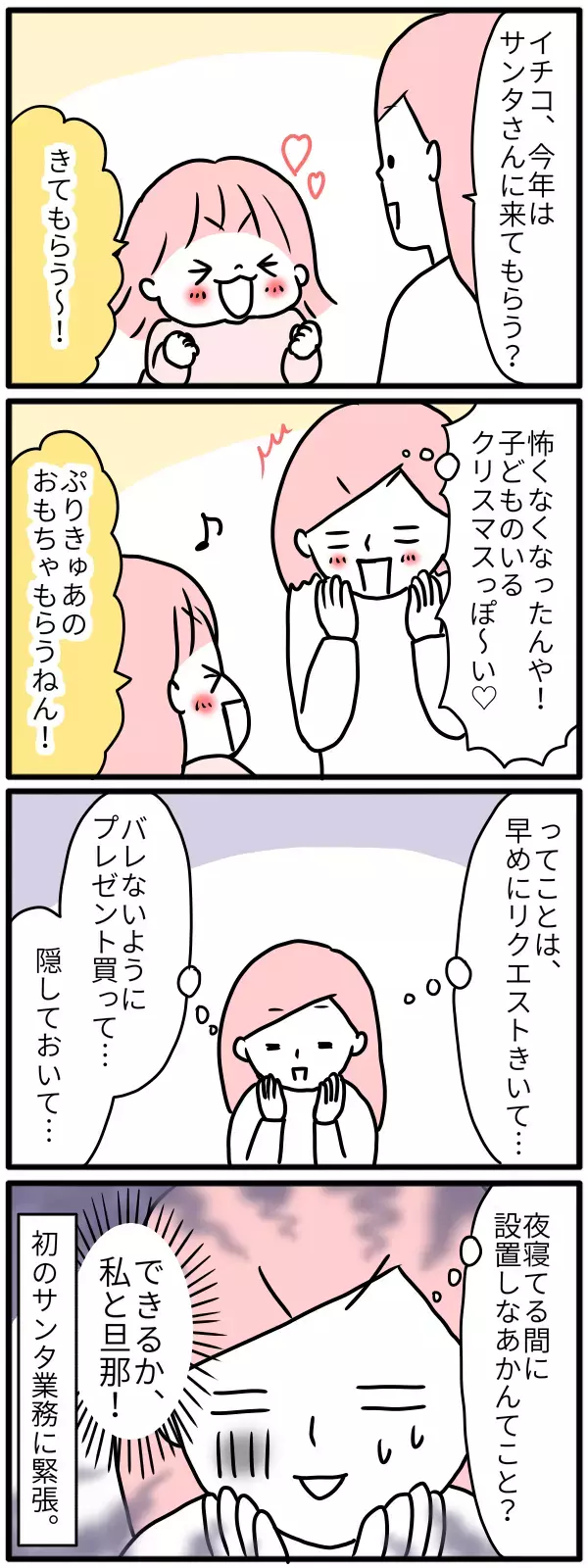 サンタ業務は難しい!?「サンタさん来ないで」から1年、今年は…【モチコの親バカ＆ツッコミ育児 第62話】