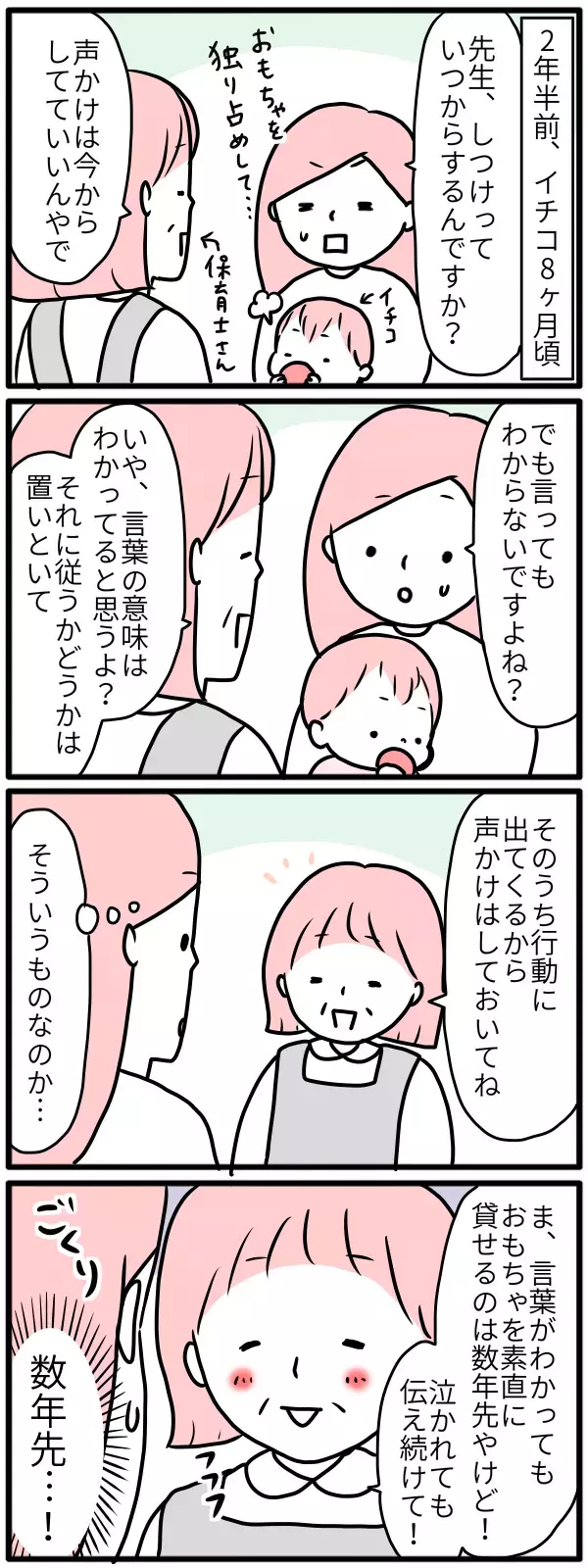 しつけっていつからするの？ “親の決めつけ”より大事なこと【モチコの親バカ＆ツッコミ育児 第64話】