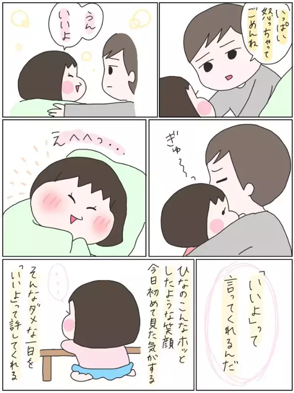 「いっぱい怒ってごめんね」…ダメすぎる1日の終わりに娘が教えてくれた大切なこと