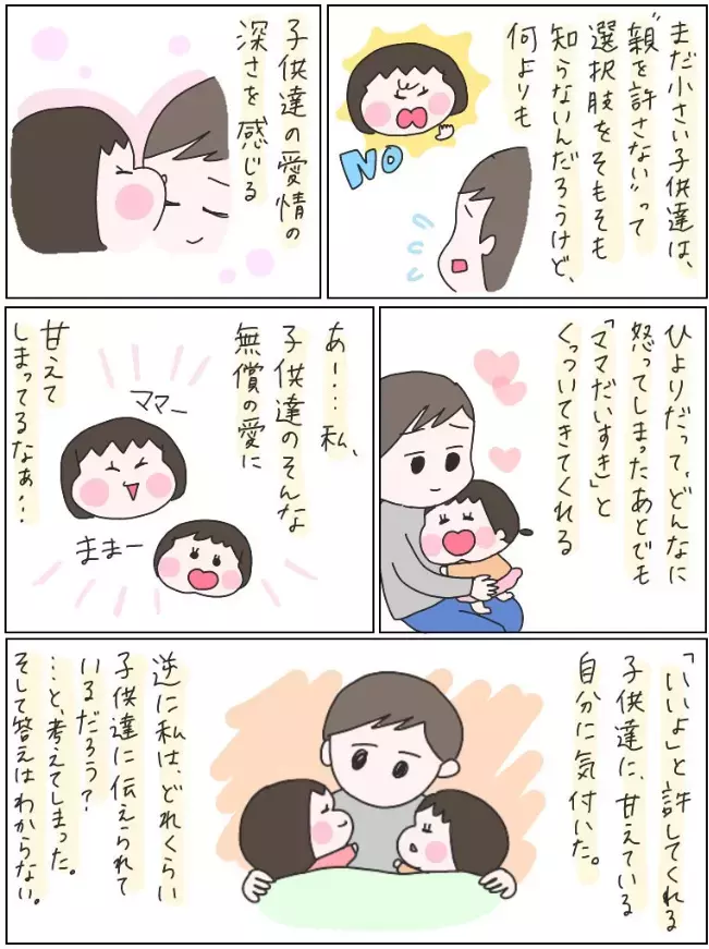 「いっぱい怒ってごめんね」…ダメすぎる1日の終わりに娘が教えてくれた大切なこと