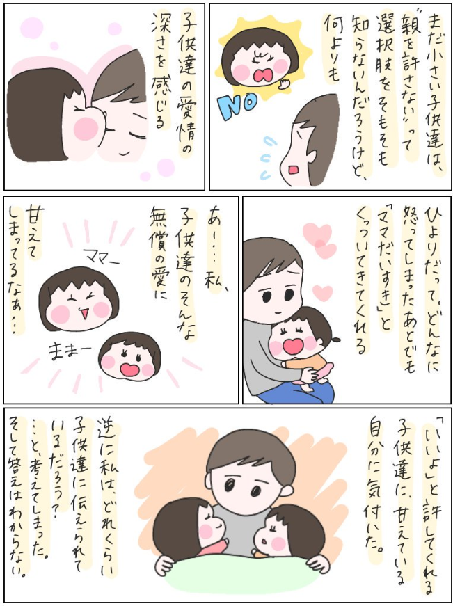 いっぱい怒ってごめんね ダメすぎる1日の終わりに娘が教えてくれた大切なこと ウーマンエキサイト 3 3