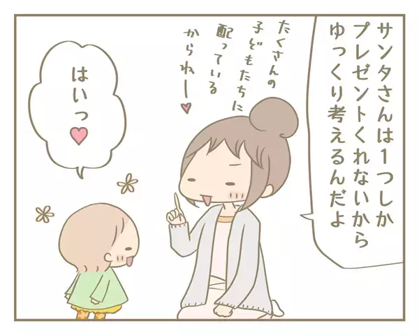 その迷い方おかしいでしょ!! クリスマスプレゼントを決められない娘の事情【にぃ嫁さんち 第4話】