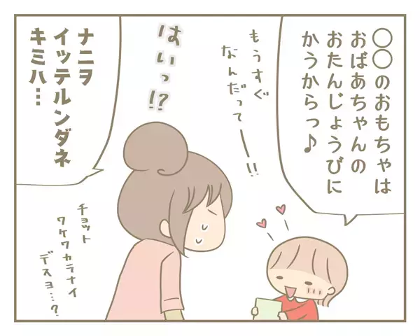 その迷い方おかしいでしょ!! クリスマスプレゼントを決められない娘の事情【にぃ嫁さんち 第4話】