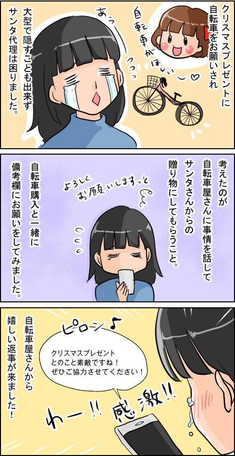 大きすぎて隠せない クリスマスプレゼントのお願いに苦戦したこと いたって機嫌はわがまま 第11話 ウーマンエキサイト 1 2