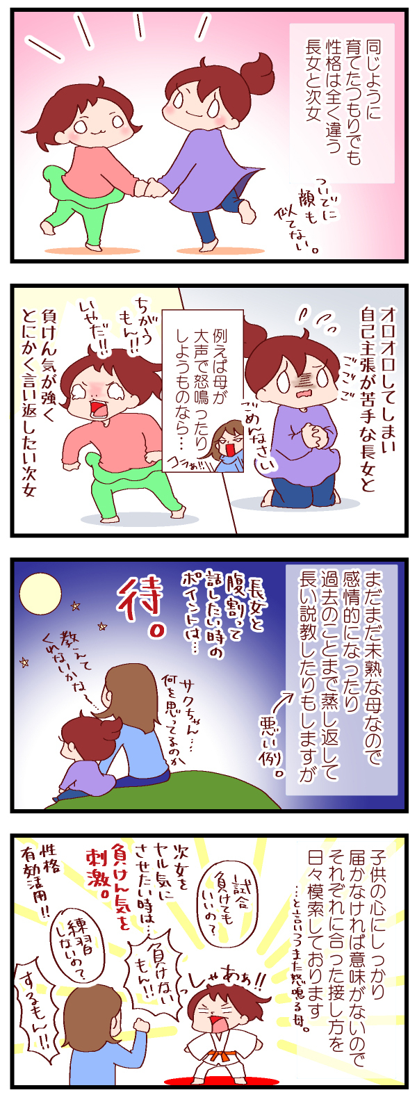 性格が異なる姉妹、叱り方・伝え方で気をつけていること【良妻賢母になるまでは。 第19話】