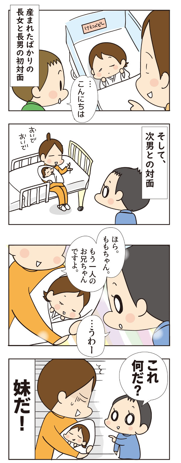 産まれたばかりの妹を見た兄弟の反応が…【ほわわん娘絵日記 第5話】