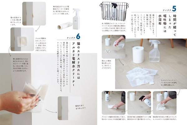 猫は掃除の神様？！　大掃除がいらない、猫がよろこぶ掃除・片づけのすすめ