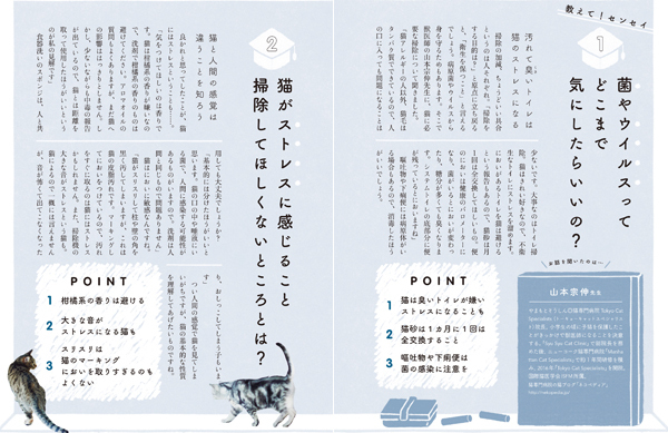 猫は掃除の神様？！　大掃除がいらない、猫がよろこぶ掃除・片づけのすすめ