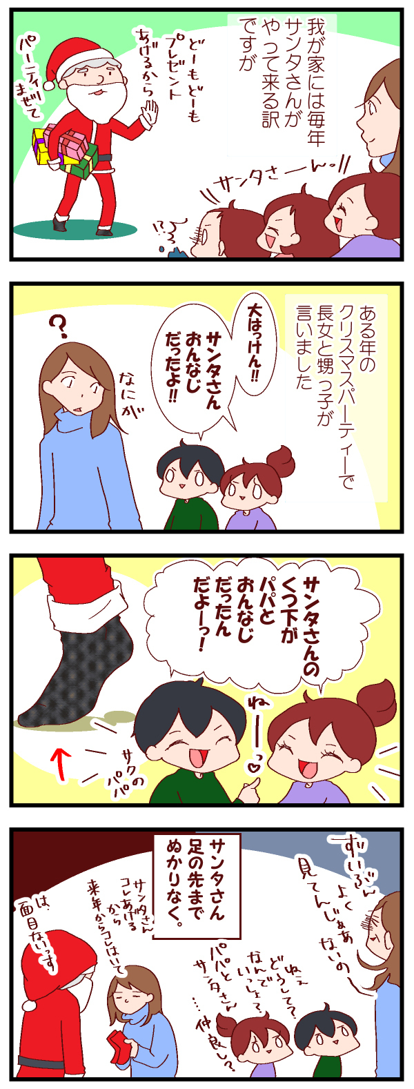 サンタさんのうっかりミスを発見！ あなどれない子どもの観察眼【良妻賢母になるまでは。 第18話】