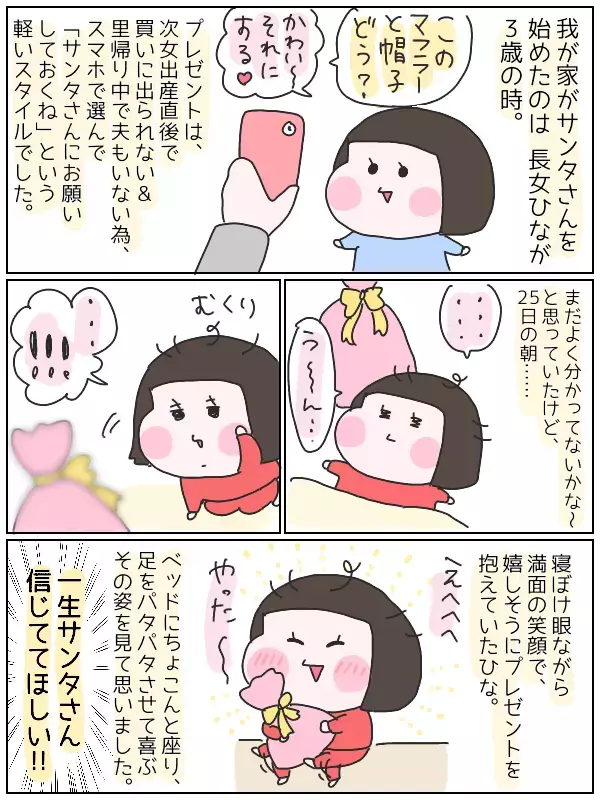 サンタを信じる姿を見ていたい…！　親のサンタ活動と注意点【ひなひよ育て ～愛しの二重あご～  第3話】