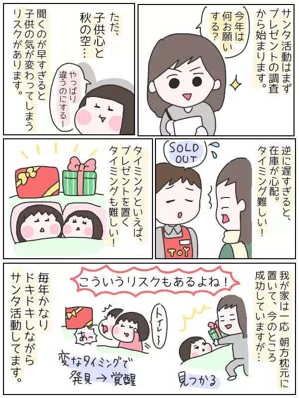 サンタを信じる姿を見ていたい…！　親のサンタ活動と注意点【ひなひよ育て ～愛しの二重あご～  第3話】