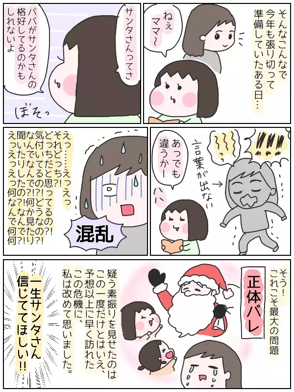 サンタを信じる姿を見ていたい…！　親のサンタ活動と注意点【ひなひよ育て ～愛しの二重あご～  第3話】