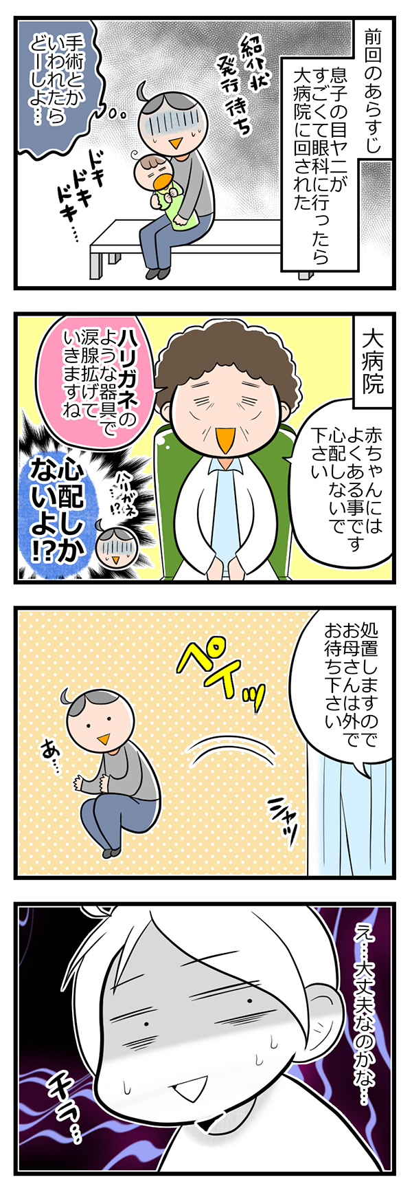 泣き叫ぶ息子の姿にショック！ ついに始まった目やにの治療でしたが…。【ヲタママだっていーじゃない！ 第25話】