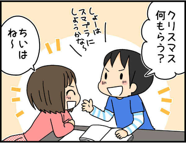 サンタを信じるのは何歳まで？　兄弟姉妹の年の差問題【4人の子ども育ててます 第25話】