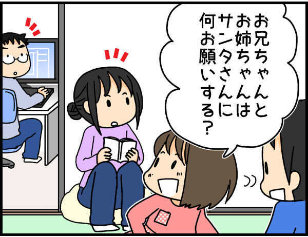 サンタを信じるのは何歳まで？　兄弟姉妹の年の差問題【4人の子ども育ててます 第25話】