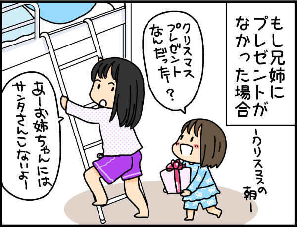 サンタを信じるのは何歳まで？　兄弟姉妹の年の差問題【4人の子ども育ててます 第25話】