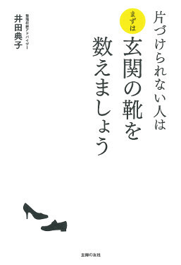 年末の大掃除だってスリム化？「たった3カ所だけ掃除」【スーパー主婦・井田典子さんの“片づけの極意” 第2回】