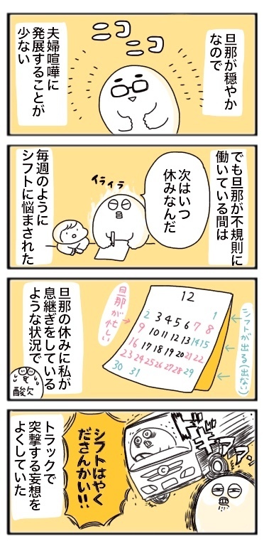 職場の環境が夫婦喧嘩の原因に…？！【むすメモ！  第2話】