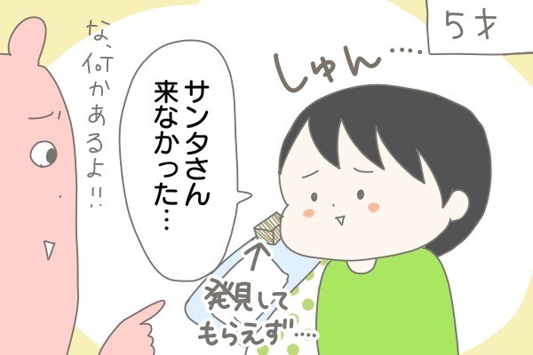 「サンタさん来なかった」長男のまさかのスルーに母撃沈！【産後太りこじらせ母日記 第15話】