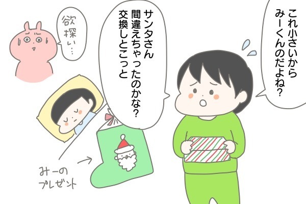 「サンタさん来なかった」長男のまさかのスルーに母撃沈！【産後太りこじらせ母日記 第15話】