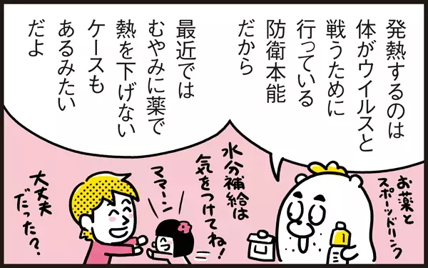 寒暖差にやられた…！ 昼間は元気なのに夜は高熱に？【パパン奮闘記 ～娘が嫁にいくまでは～ 第21話】