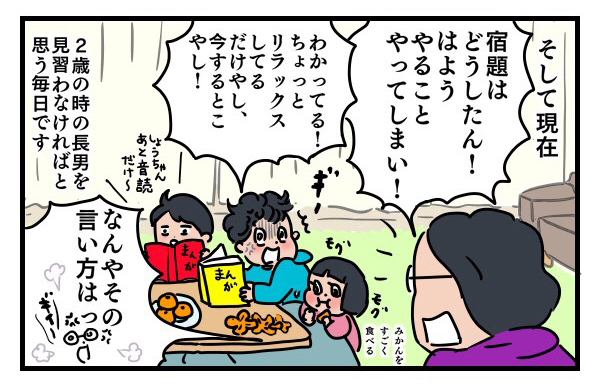 イライラしたときに心がけたい、子どもに教えてもらった大事なこと【子育ては時にしみじみ 〜山本三兄妹の成長記録～ 第17話】